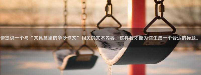 龙八国际下载全部收藏pity：请提供一个
