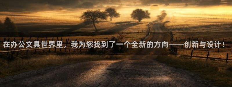 龙八国际app手机端：在办公文具世界里，