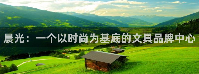 龙八国际pt游戏下载：晨光：一个以时尚为