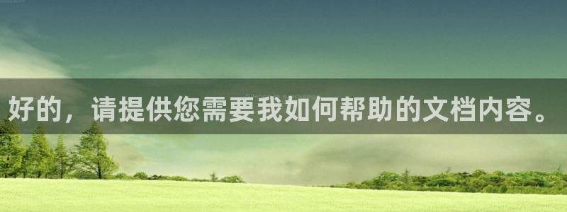 龙八国际手机版下载地址：好的，请提供您需