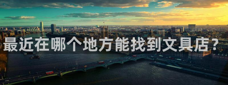 龙八国际是什么软件：最近在哪个地方能找到