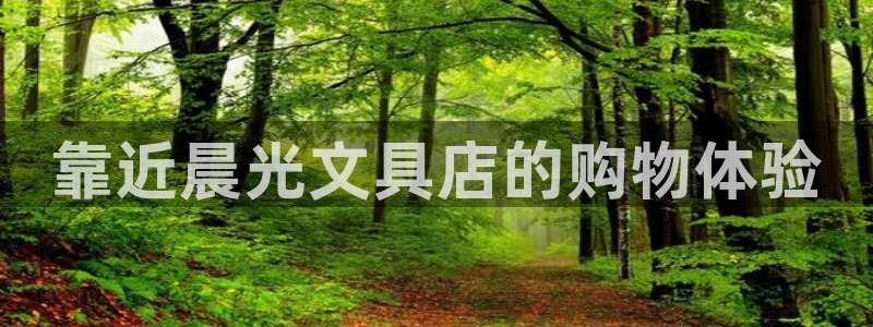 龙八国际城客运站电话：靠近晨光文具店的购